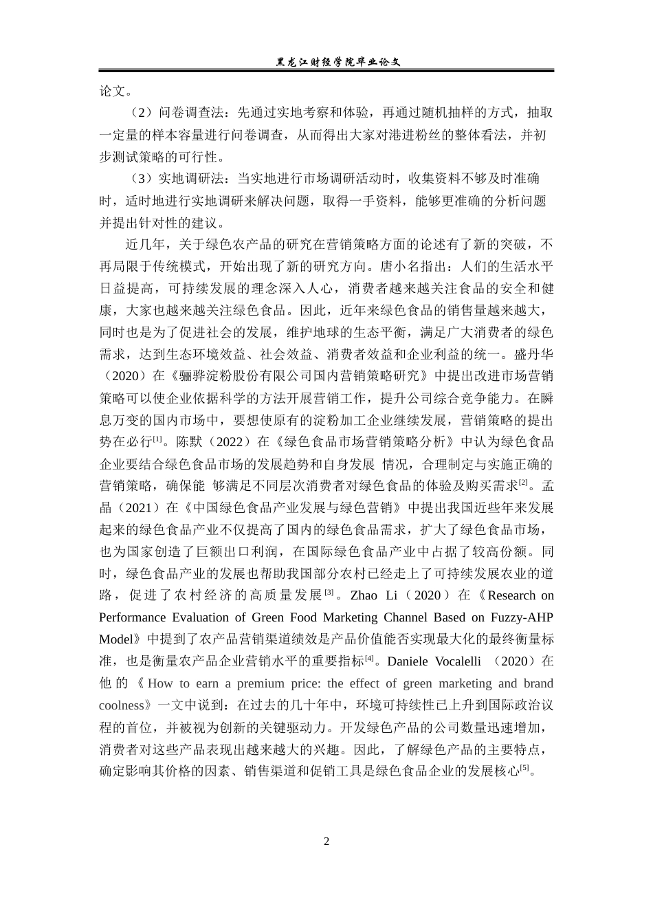 23年WP市场营销-港进粉丝营销策略研究-2019513040-张欣宇.docx_第7页