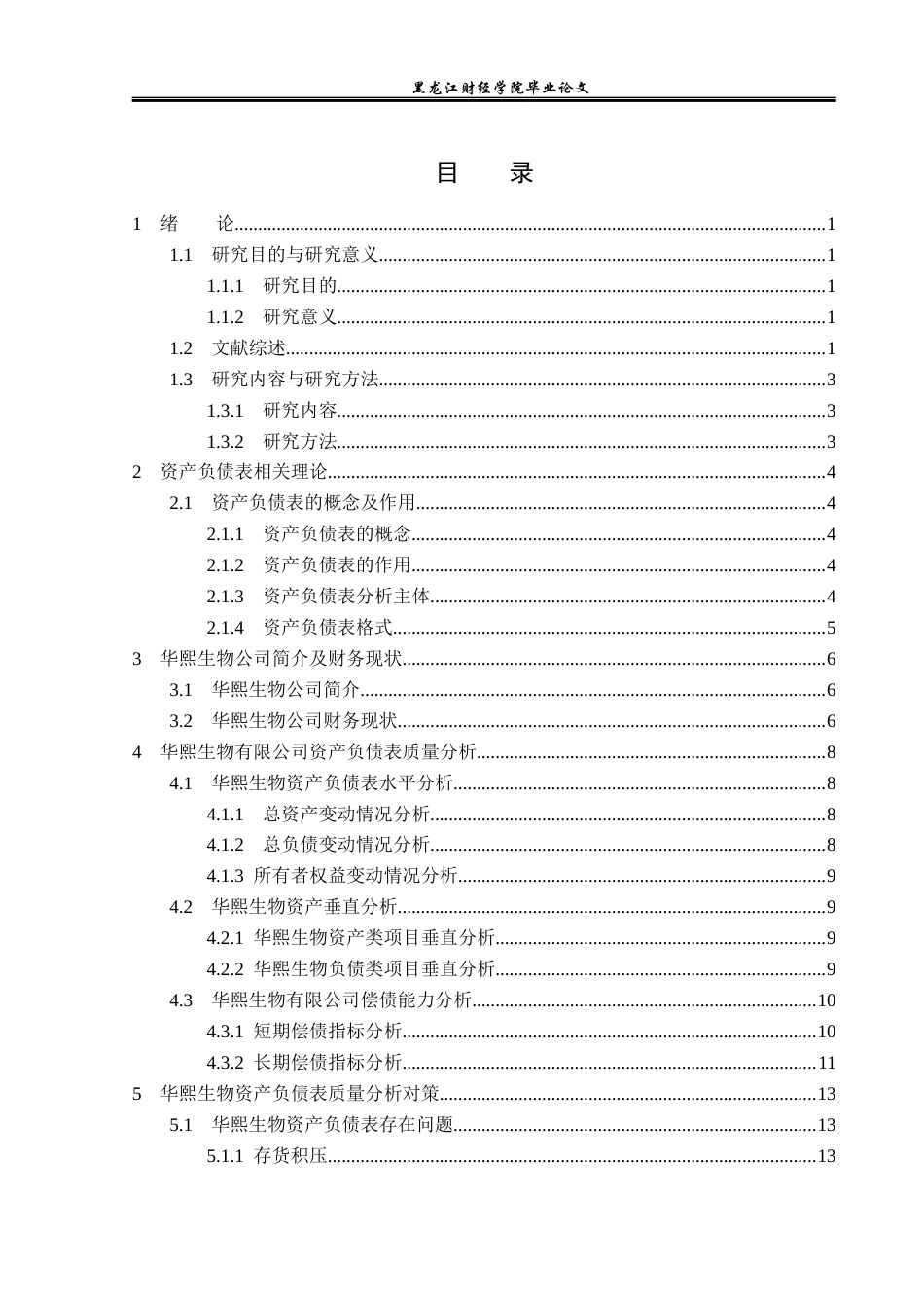 23年WP财务管理-华熙生物科技资产负债表分析-2021520009-王佳美.docx_第4页