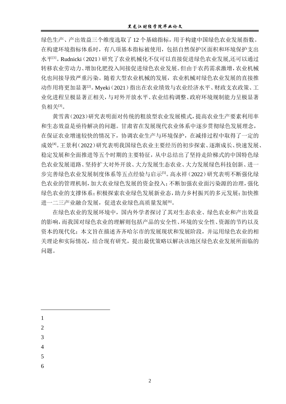 23年WP经济学-齐齐哈尔市绿色农业发展分析-2019512701-姜玉莹.doc_第6页