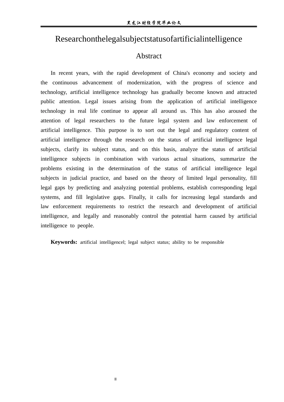 23年WP法学-人工智能法律主体地位研究-2019511928-柳笑寒.docx_第3页