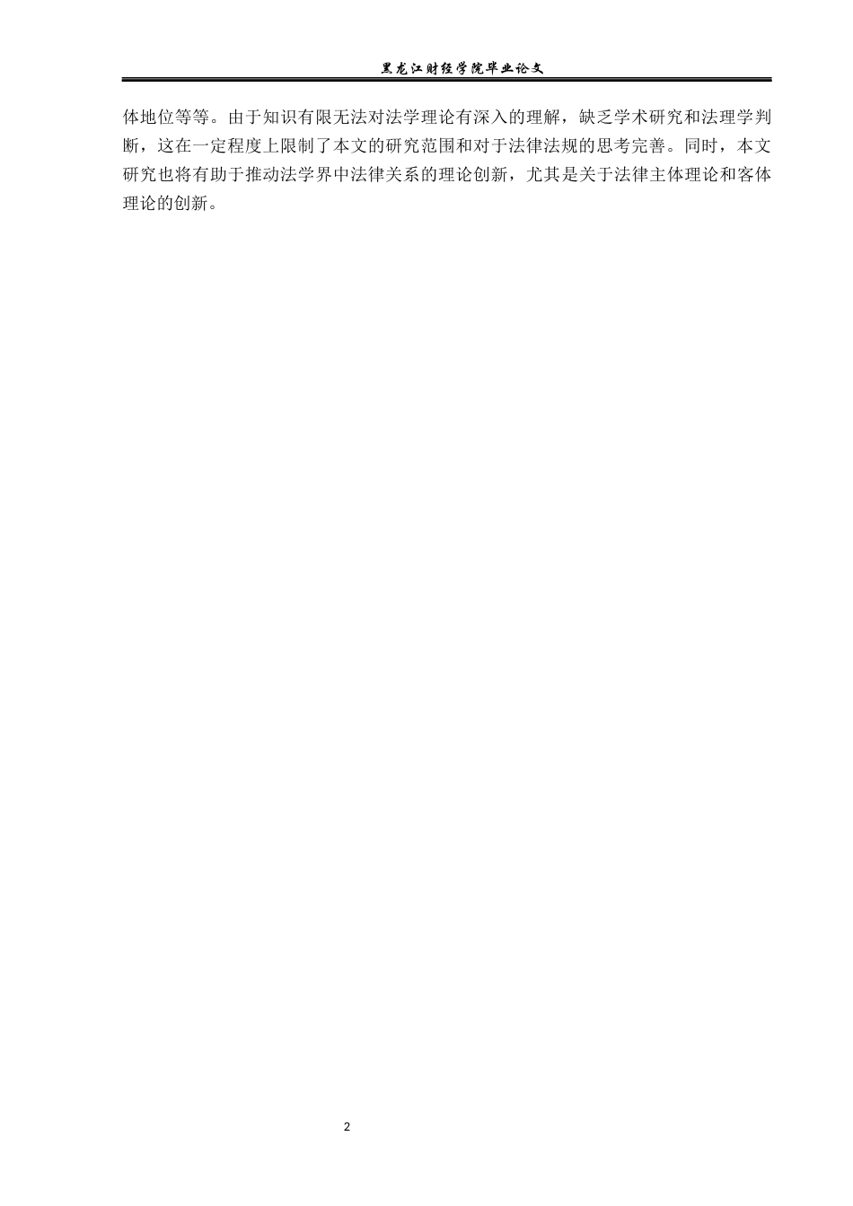 23年WP法学-人工智能法律主体地位研究-2019511928-柳笑寒.docx_第6页