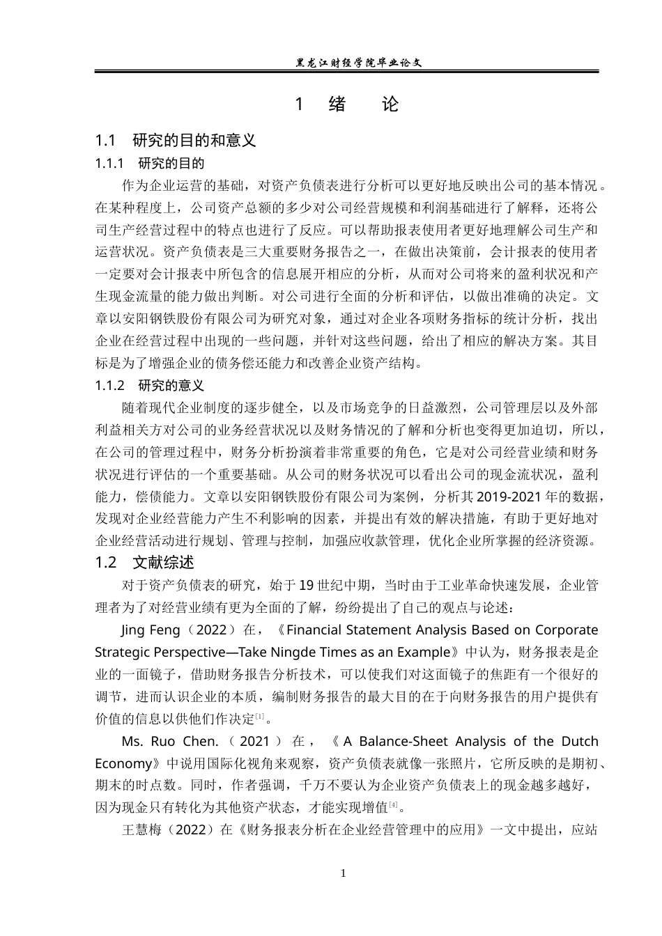 23年WP会计学-安阳钢铁股份有限公司资产负债表分析-2019511231-李小溪.docx_第7页