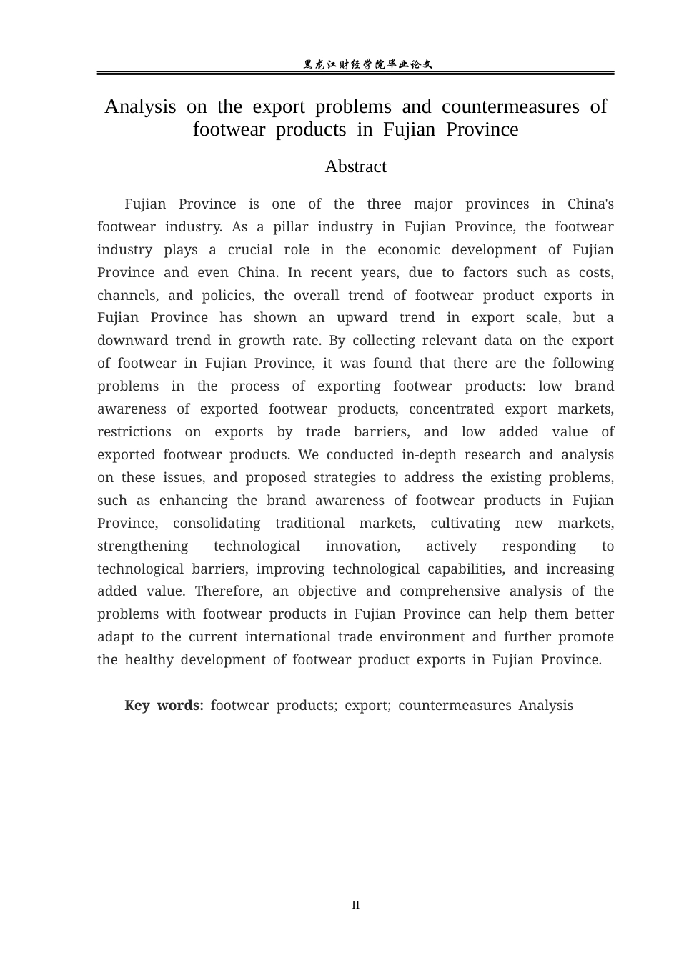 23年WP国际经济与贸易-福建省鞋类产品出口问题及对策分析-2019511060-敖宇杭.docx_第3页