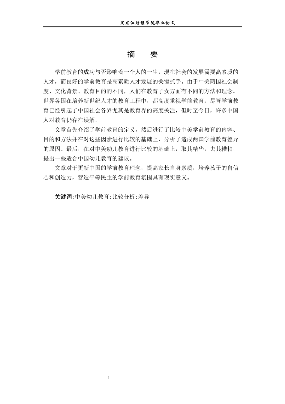 23年WP英语-A Brief Analysis of the  Differences between Chinese and  Western Preschool Education-2019510401-张卓.docx_第3页