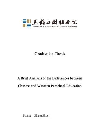 23年WP英语-A Brief Analysis of the  Differences between Chinese and  Western Preschool Education-2019510401-张卓.docx