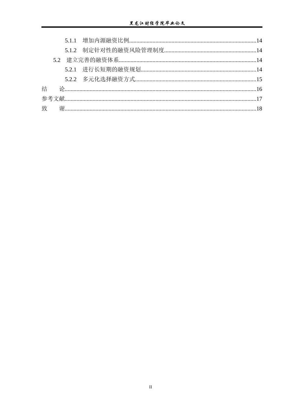 23年WP会计学-大连林家铺子食品股份有限公司融资问题研究-2019511832-刘艳丽.docx_第5页