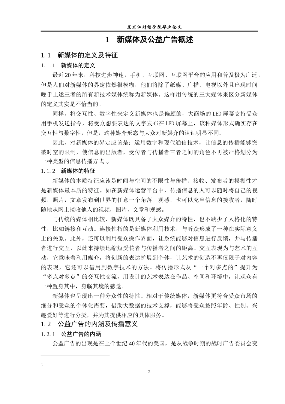 23年WP广告学-新媒体环境下公益广告交互性创意分析-2019510840-李明枫.docx_第7页