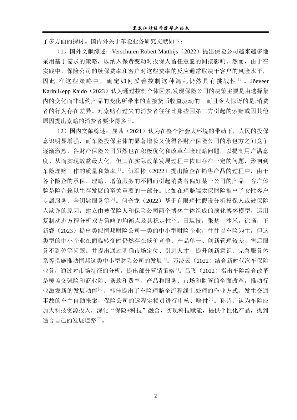 23年WP保险学-人寿财险哈尔滨市中心支公司车险问题分析-2019513137-沙雨霏.docx_第7页