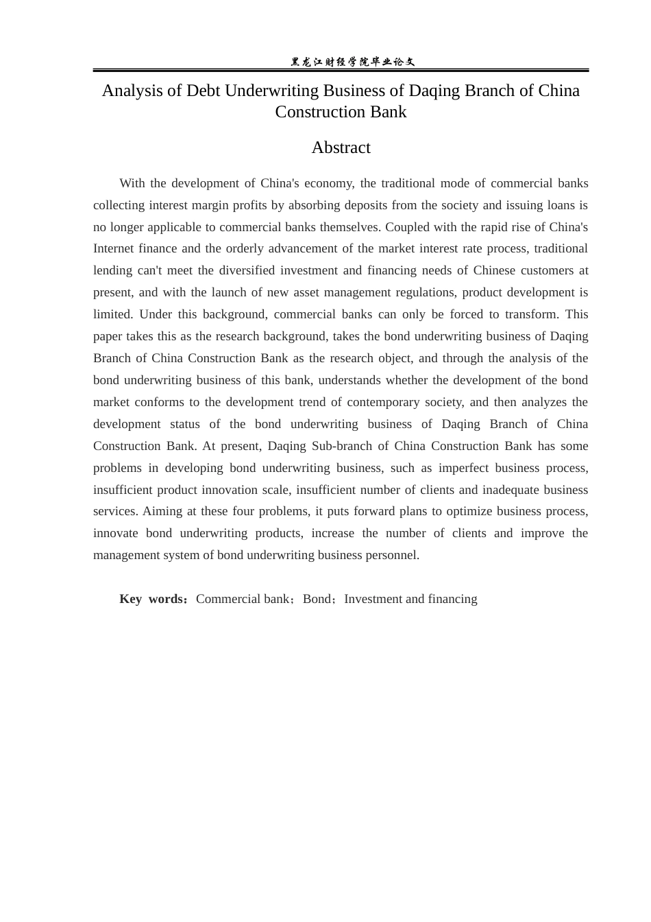 23年WP投资学-建设银行大庆分行债券承销业务问题分析-2019511384-刘昊洋.docx_第3页