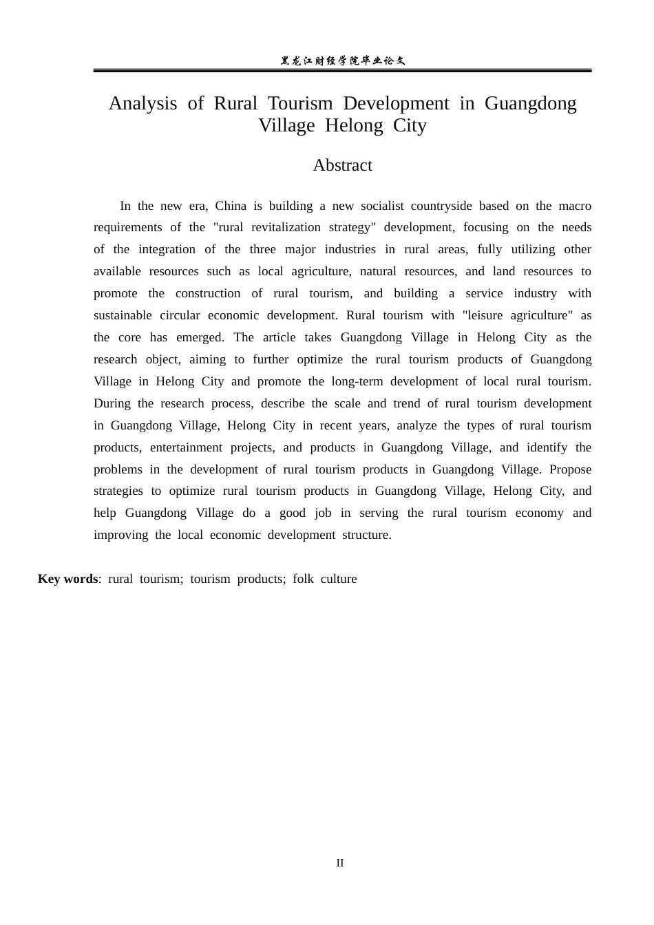 23年WP经济学-和龙市光东村乡村旅游发展分析-2019512779-张瑞.docx_第3页