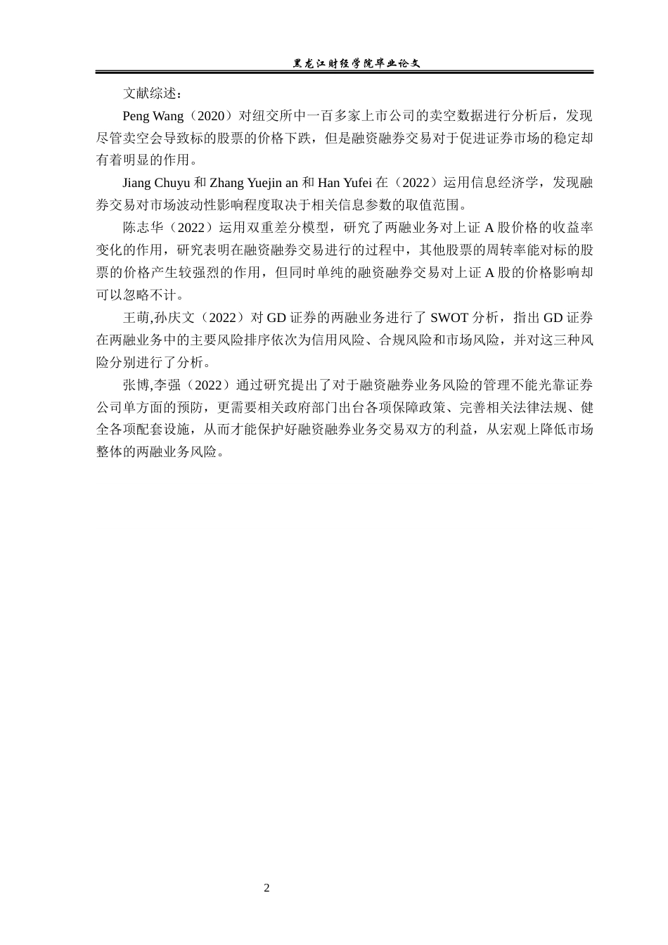 23年WP金融学-中信证券哈尔滨红旗大街营业部融资融券业务问题分析-2019511506-葛香玉.docx_第7页