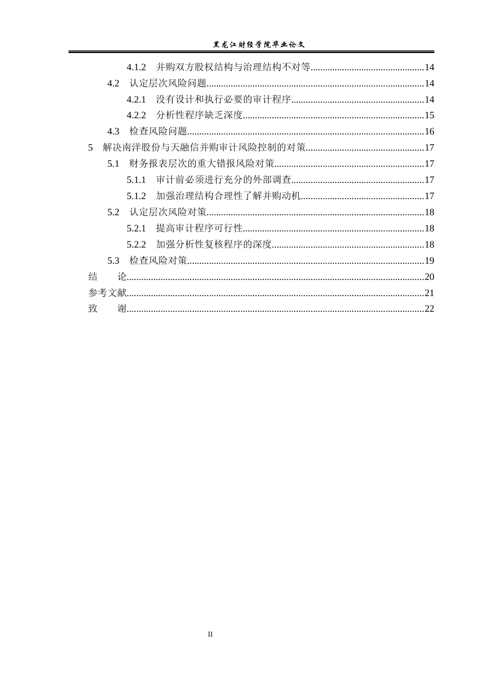 23年WP审计学-南洋股份并购天融信的审计风险控制研究-2017512953-姜帅.docx_第5页