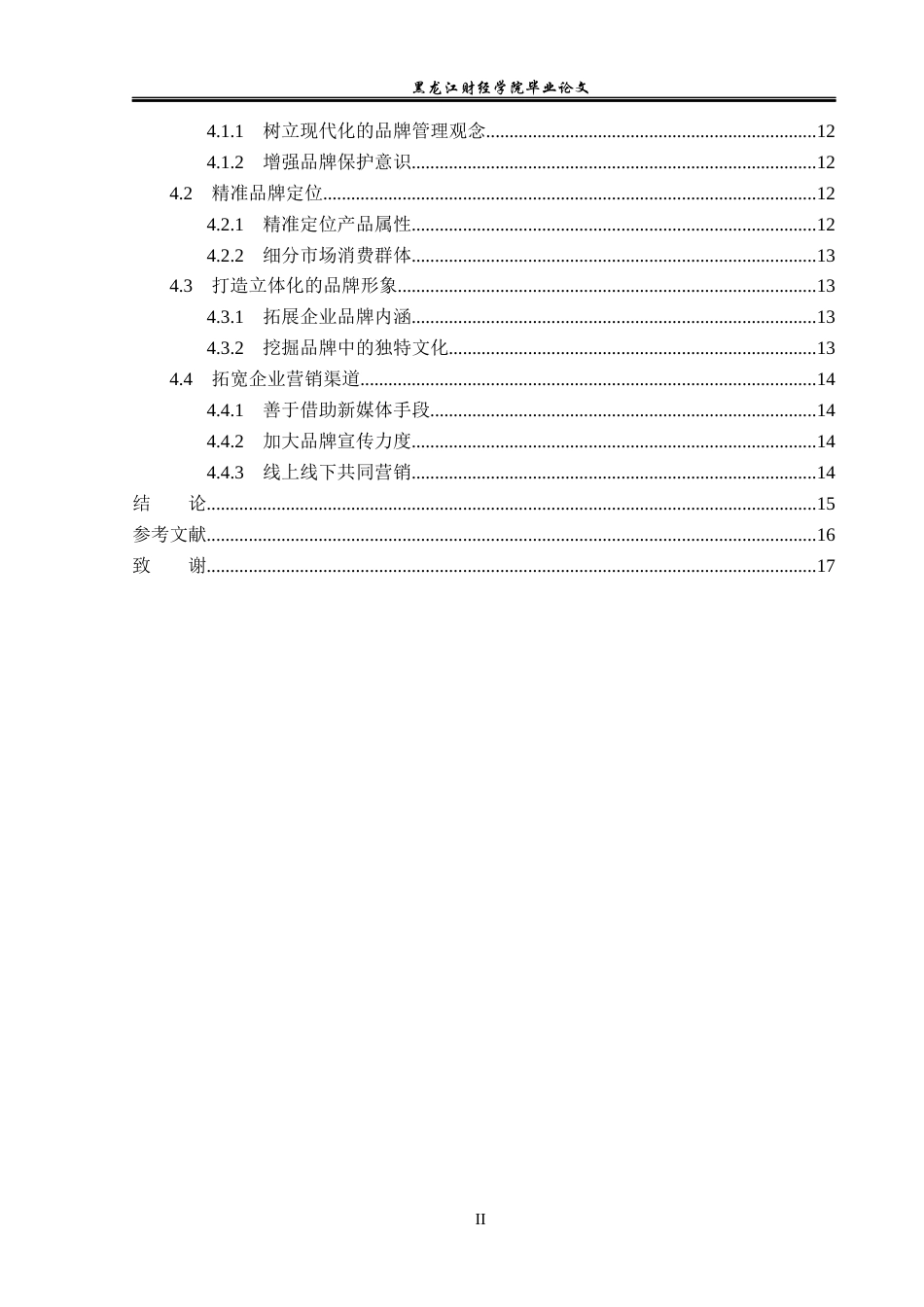 23年WP工商管理-怀来长城精酿葡萄酒业有限公司品牌管理研究-2019511018-李夏青.docx_第5页