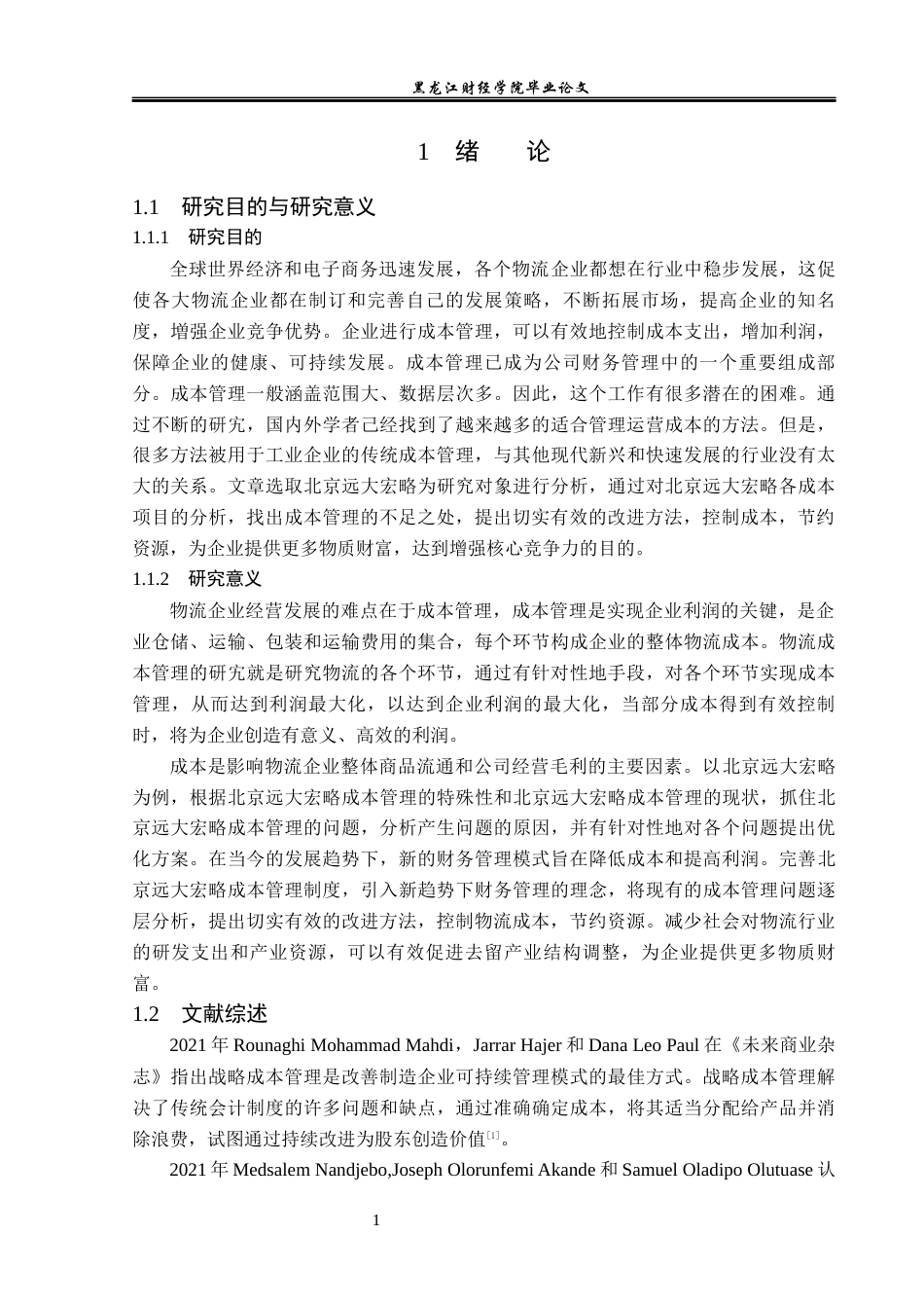 23年WP财务管理-北京远大宏略成本管理存在的问题及对策研究-2019512244-李一鸣.docx_第6页