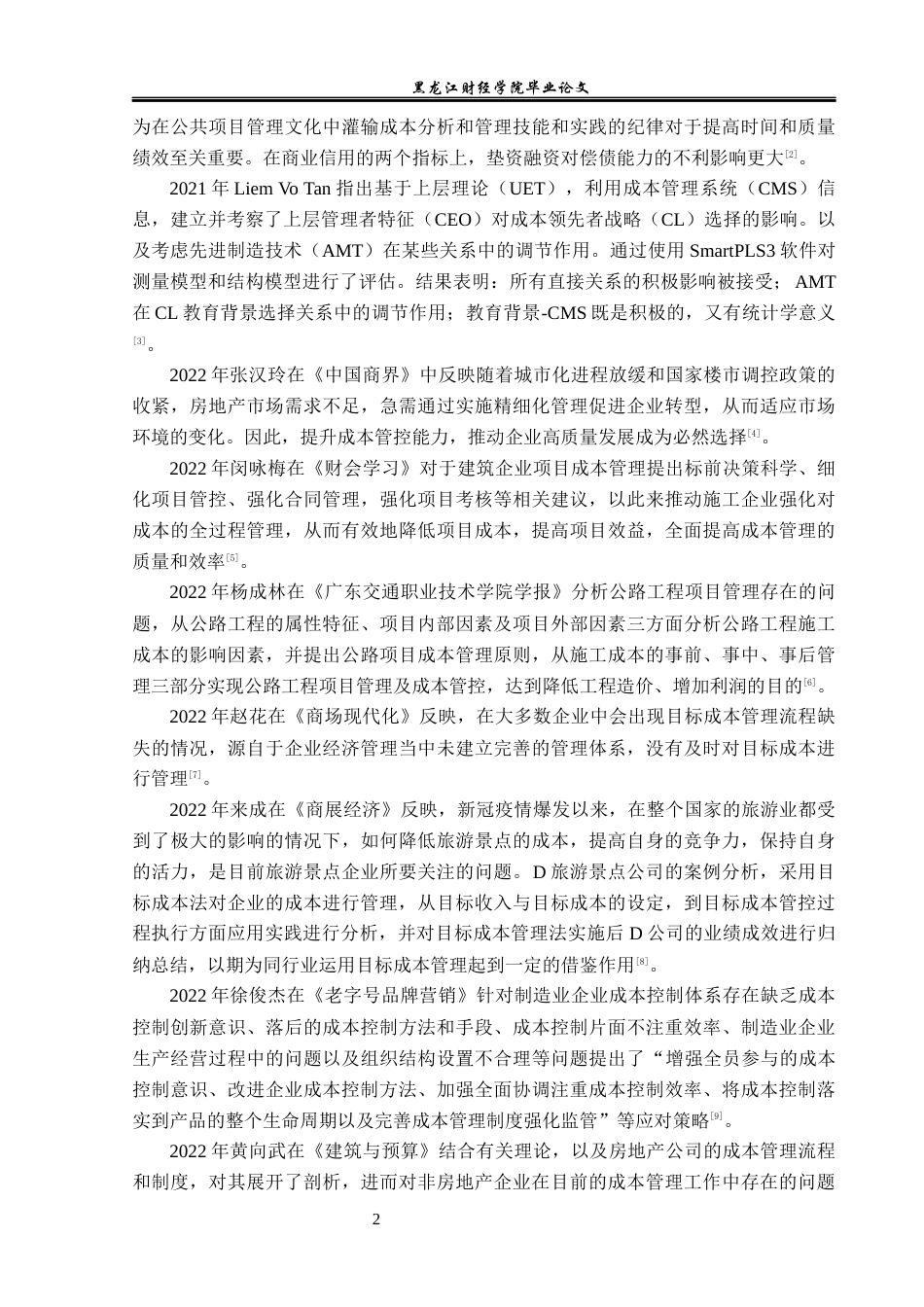23年WP财务管理-北京远大宏略成本管理存在的问题及对策研究-2019512244-李一鸣.docx_第7页