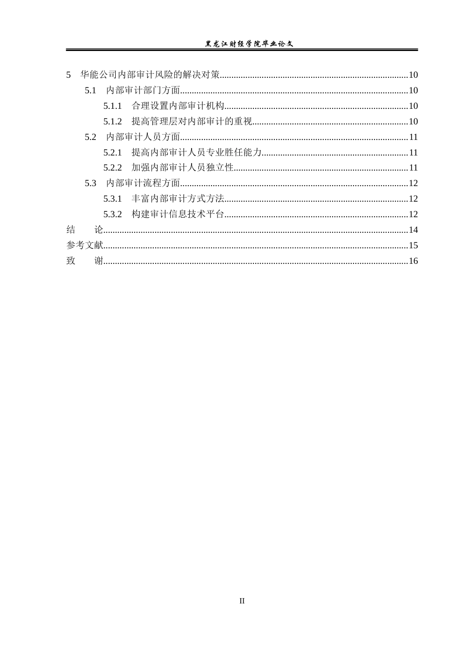 23年WP审计学-华能公司内部审计风险成因及对策研究-2019510482-蒋盈盈.docx_第5页