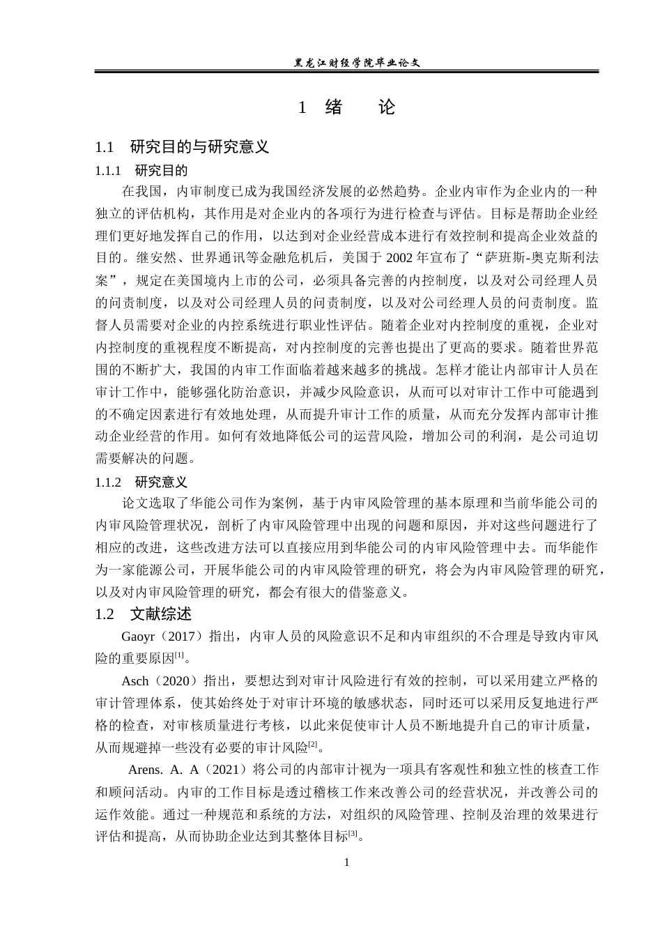 23年WP审计学-华能公司内部审计风险成因及对策研究-2019510482-蒋盈盈.docx_第6页