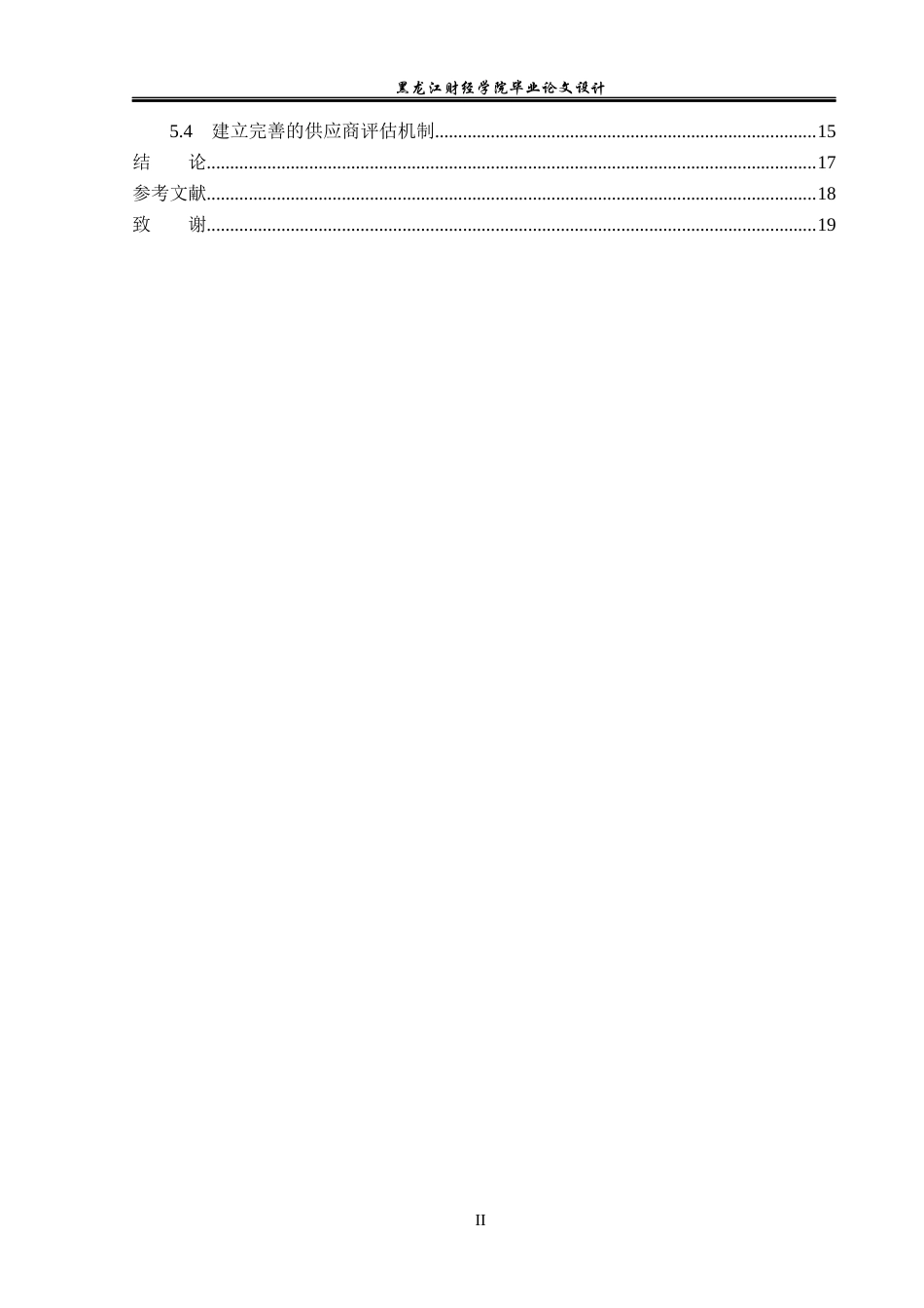 23年WP会计学-山东兴和特种材料有限公司存货管理研究-2019512872-刘富迪.docx_第5页