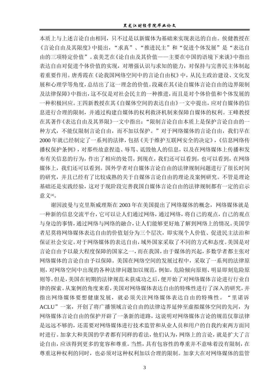 23年WP法学-论自媒体的言论规制-2019510814-赵季雨.doc_第6页