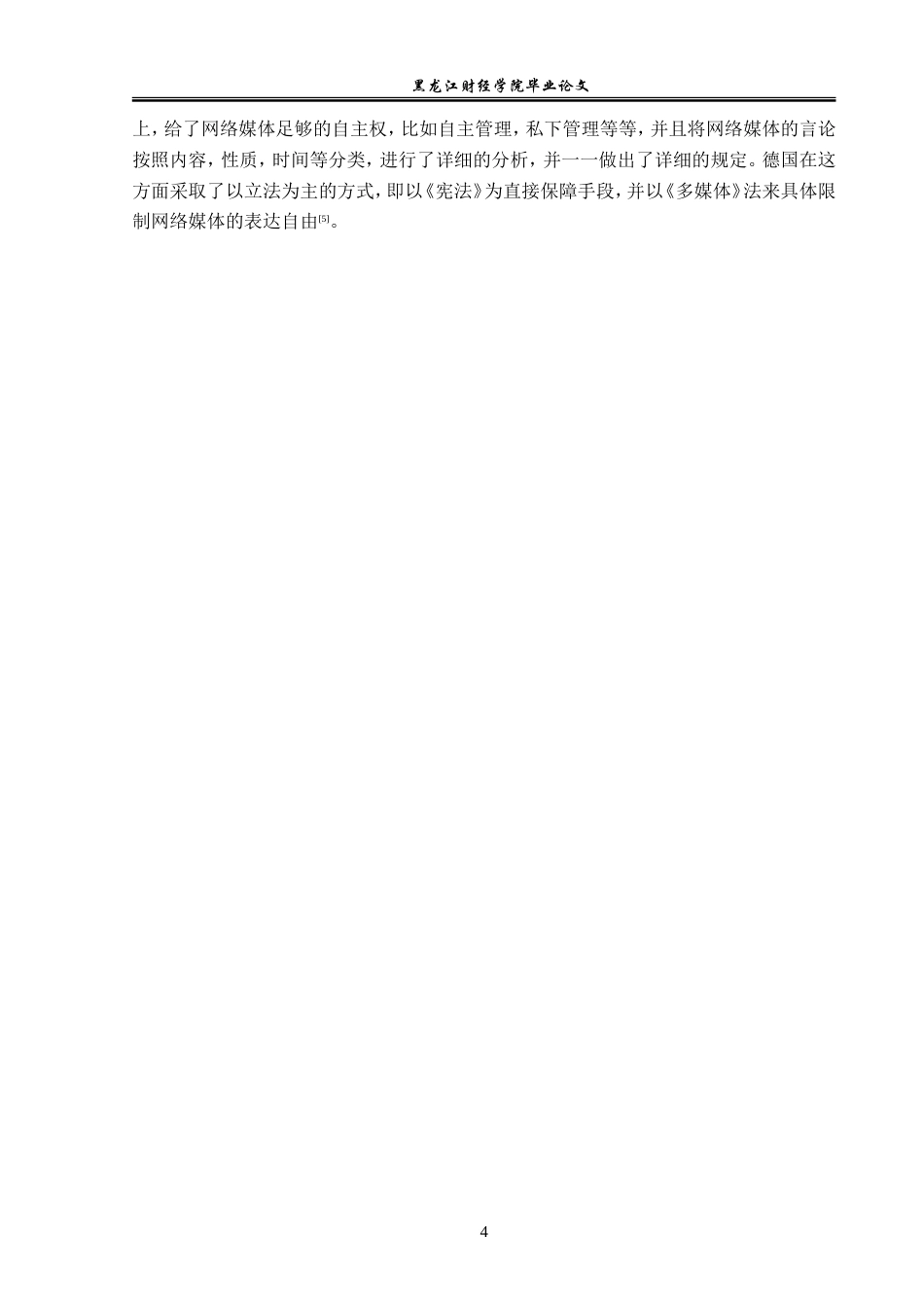 23年WP法学-论自媒体的言论规制-2019510814-赵季雨.doc_第7页
