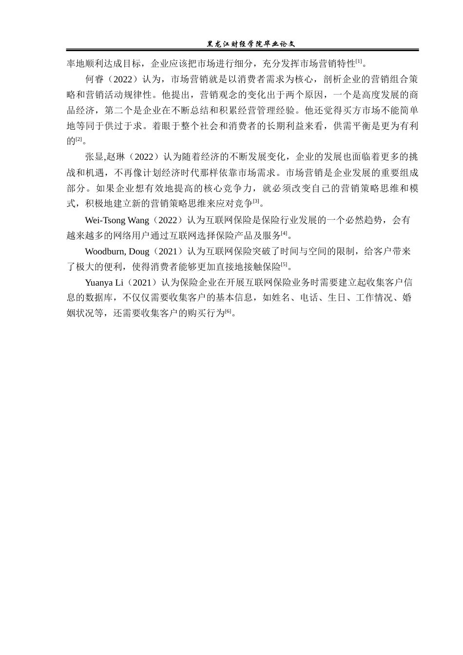 23年WP金融学-平安保险天津分公司网络营销策略分析-2019510699-王禹晴.docx_第7页
