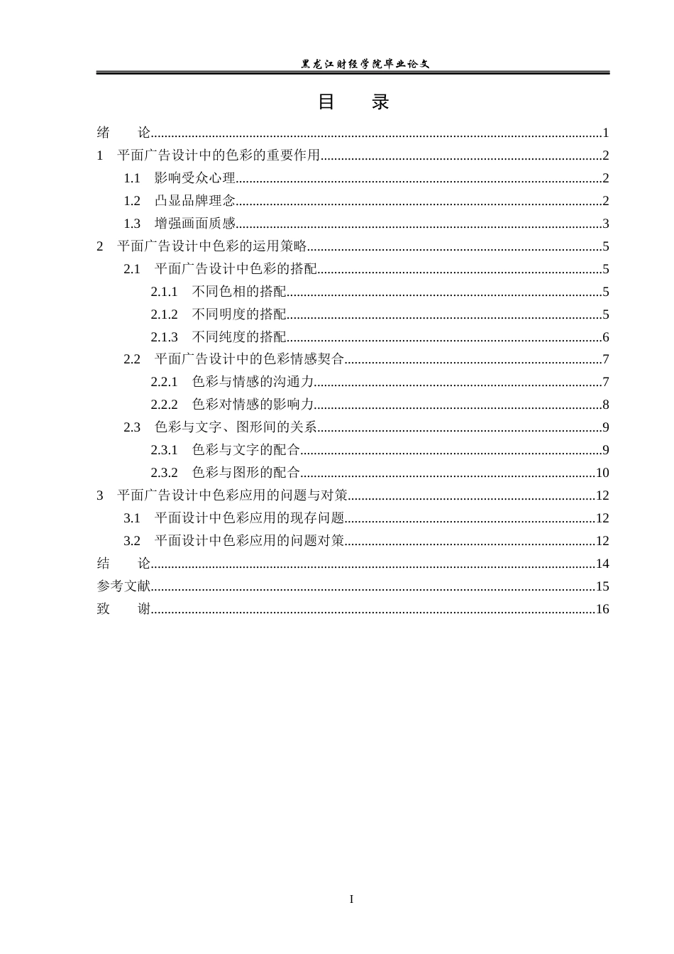 23年WP广告学-平面广告设计中的色彩应用分析-2019511887-王鑫.docx_第4页