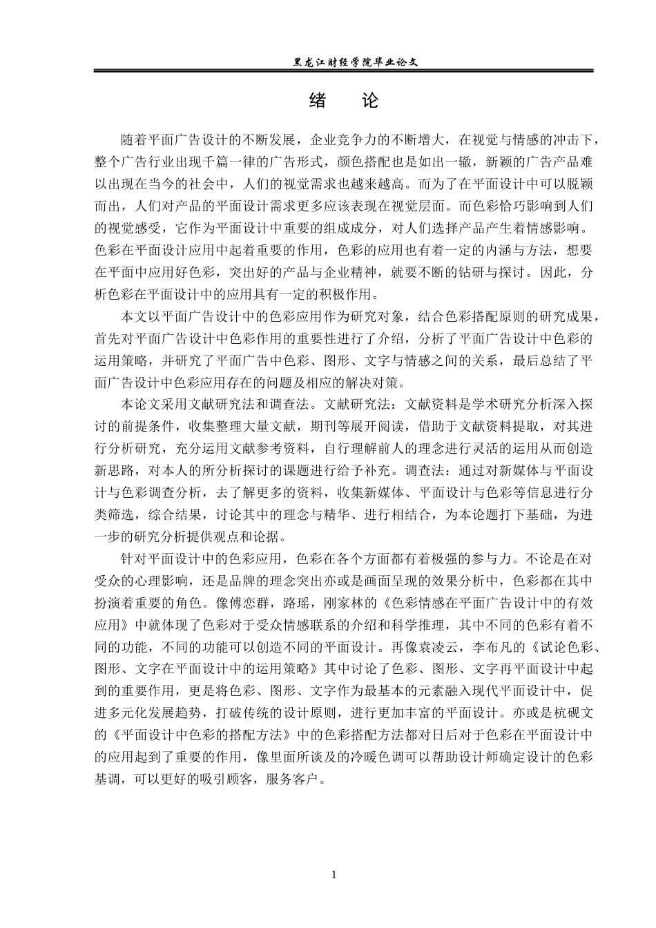 23年WP广告学-平面广告设计中的色彩应用分析-2019511887-王鑫.docx_第5页