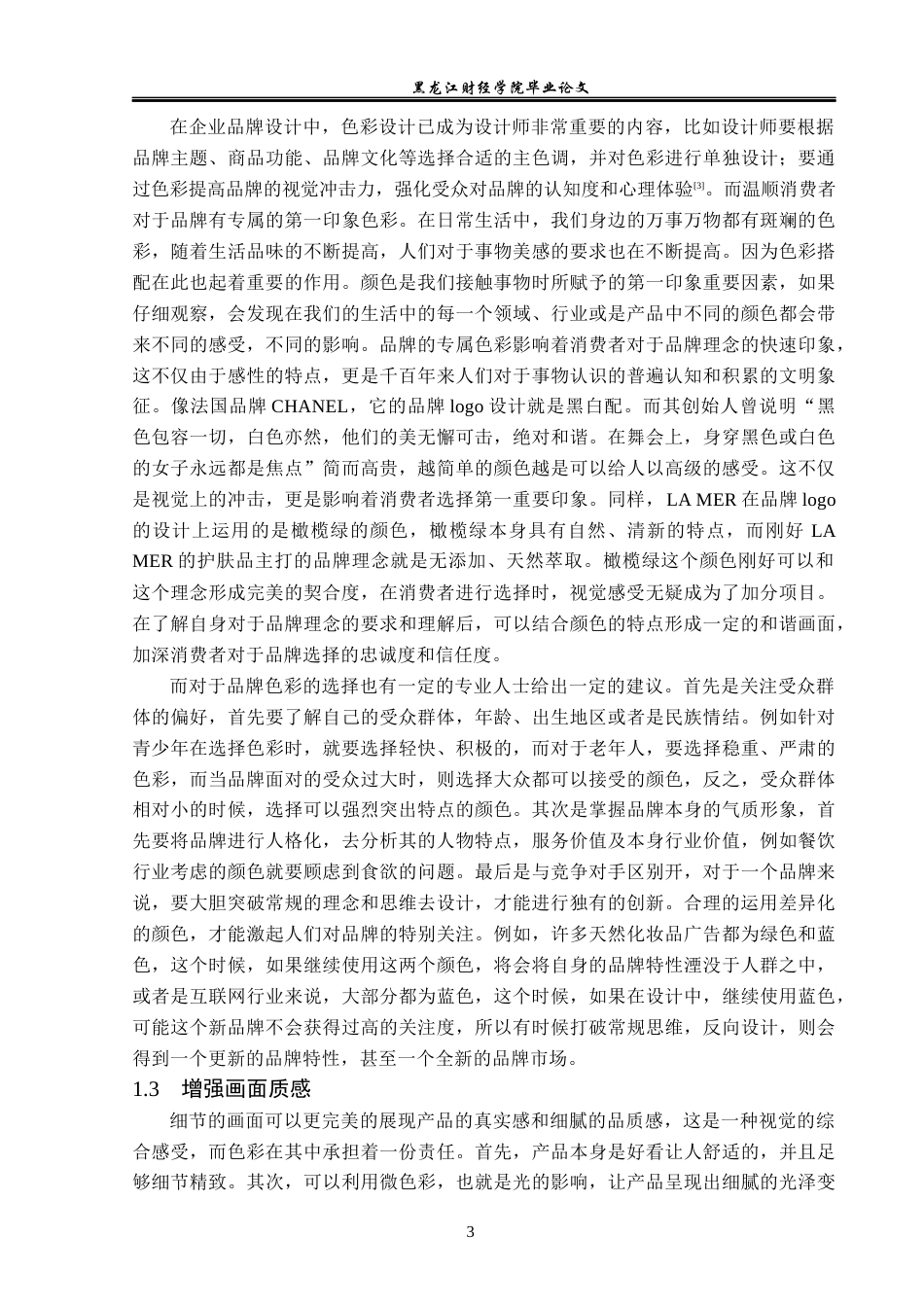 23年WP广告学-平面广告设计中的色彩应用分析-2019511887-王鑫.docx_第7页