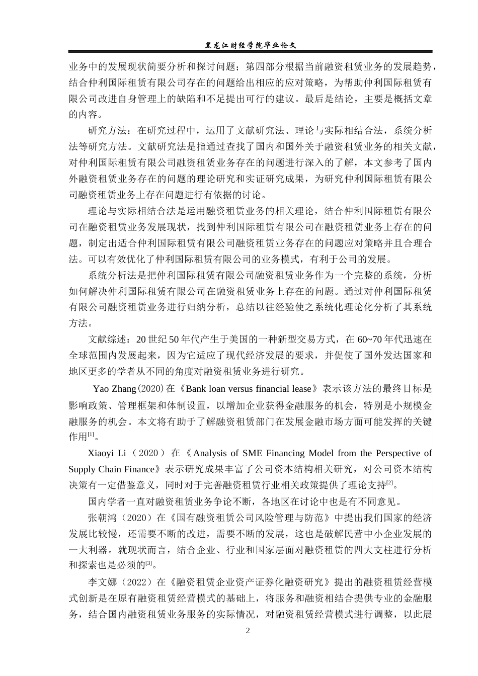 23年WP金融学-仲利国际租赁有限公司融资租赁业务问题分析-2019512867-刘俊坤.docx_第6页