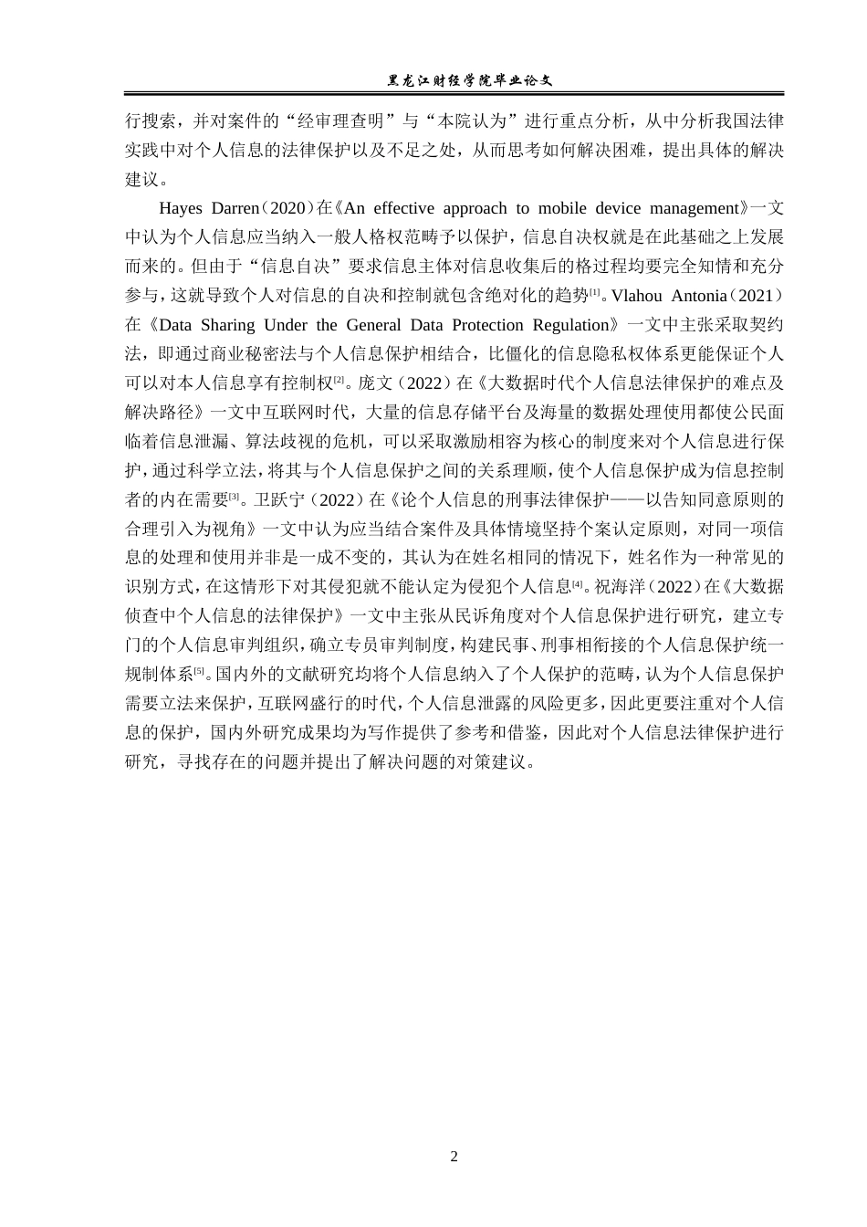 23年WP法学-论个人信息的法律保护-2019510714-陈蕊.doc_第6页