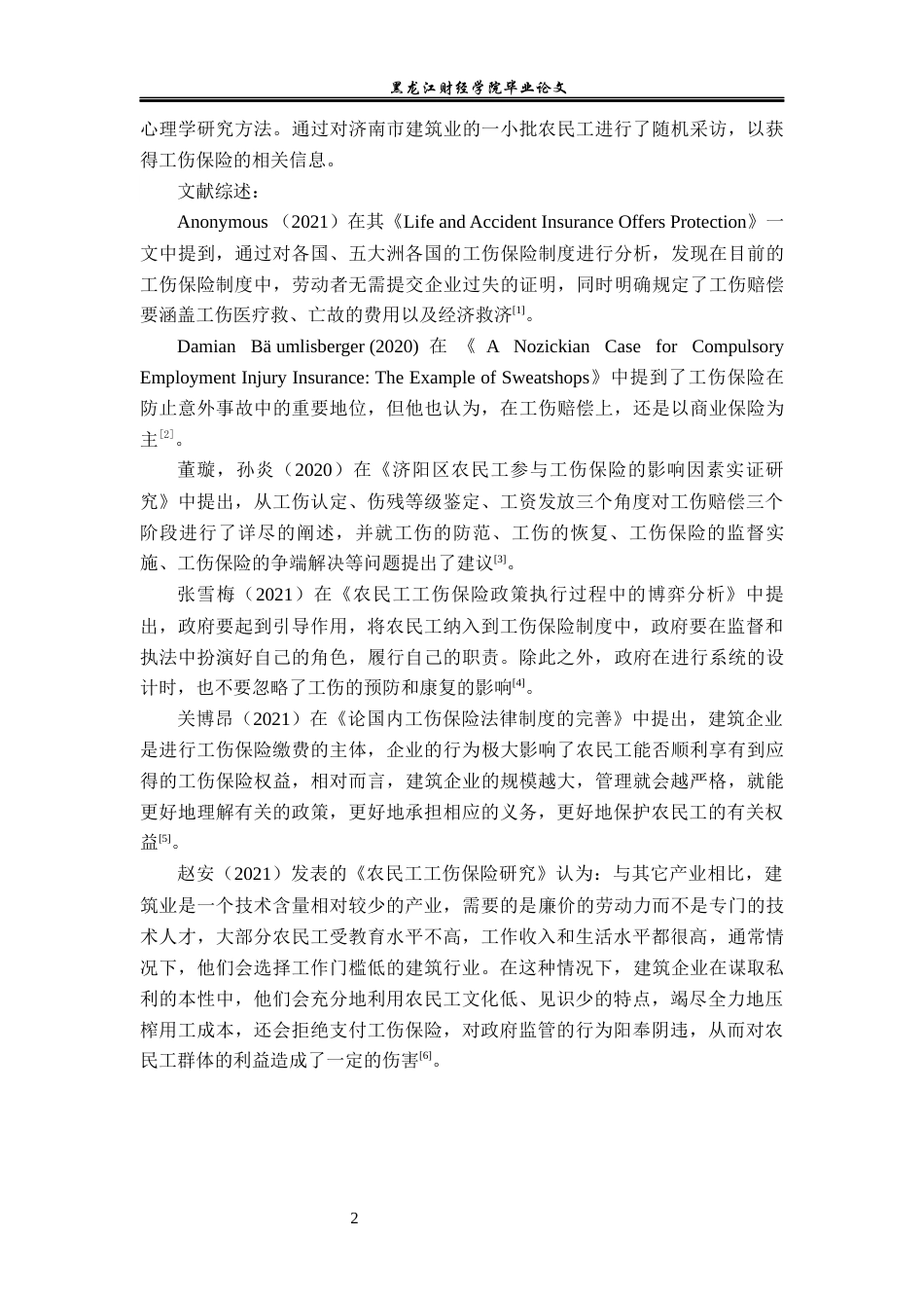 23年WP保险学-济南市建筑业农民工工伤保险问题分析-2019511342-杨奇.docx_第6页