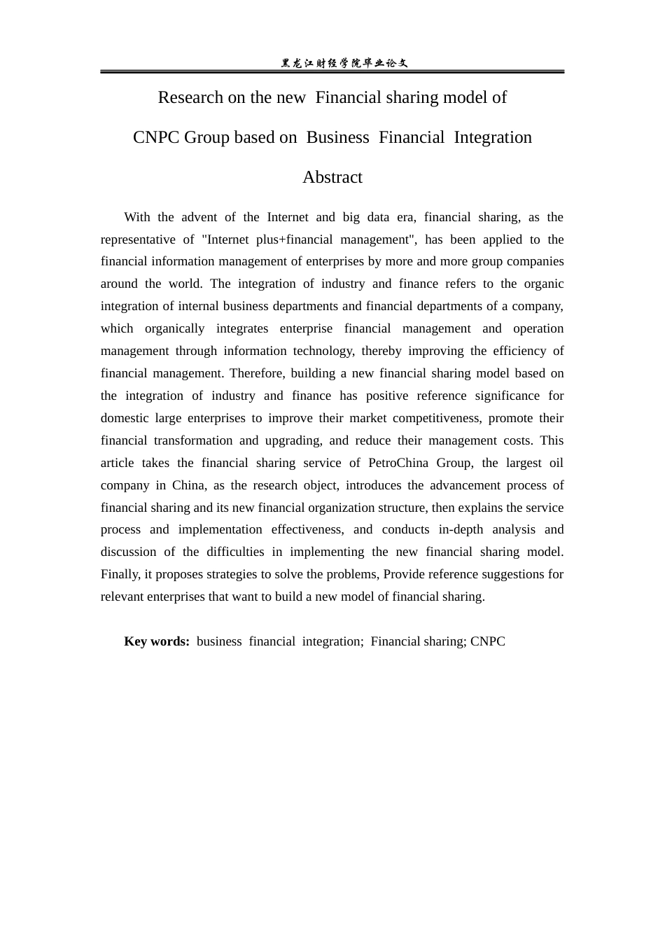 23年WP会计学-基于业财一体化中国石油集团财务共享新模式研究-2019511208-刘斌.docx_第3页