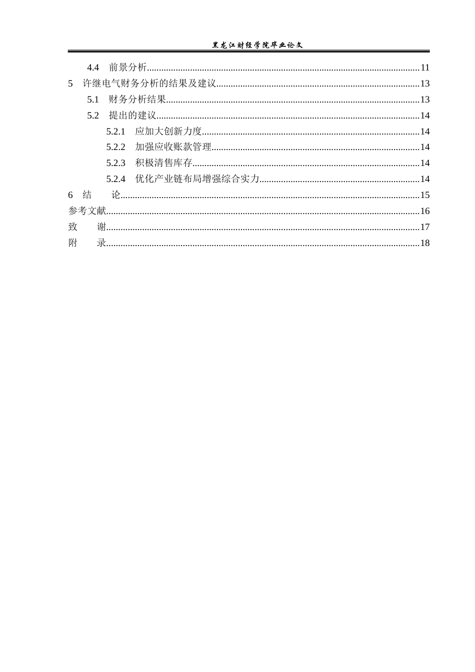 23年WP财务管理-基于哈佛分析框架许继电气公司财务分析-2019512132-张斯琪.docx_第5页