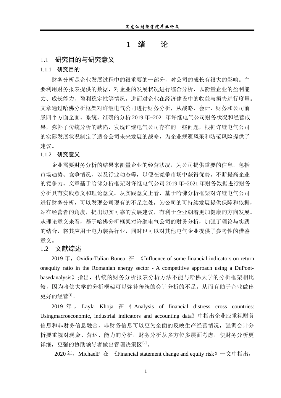 23年WP财务管理-基于哈佛分析框架许继电气公司财务分析-2019512132-张斯琪.docx_第6页