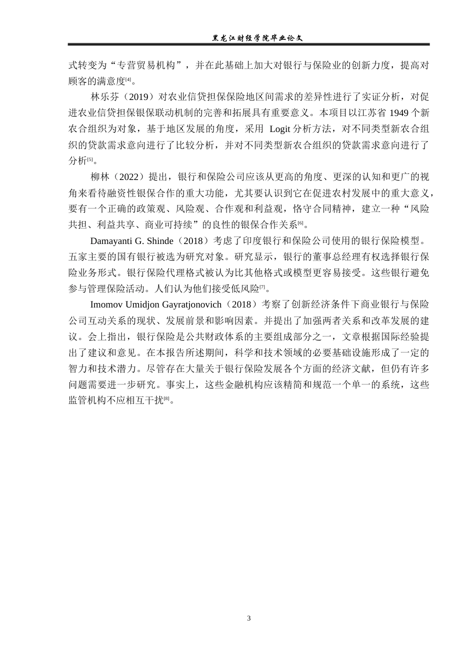 23年WP金融学-阳光人寿河南分公司银保合作问题分析-2019511314-雷政鑫.docx_第7页