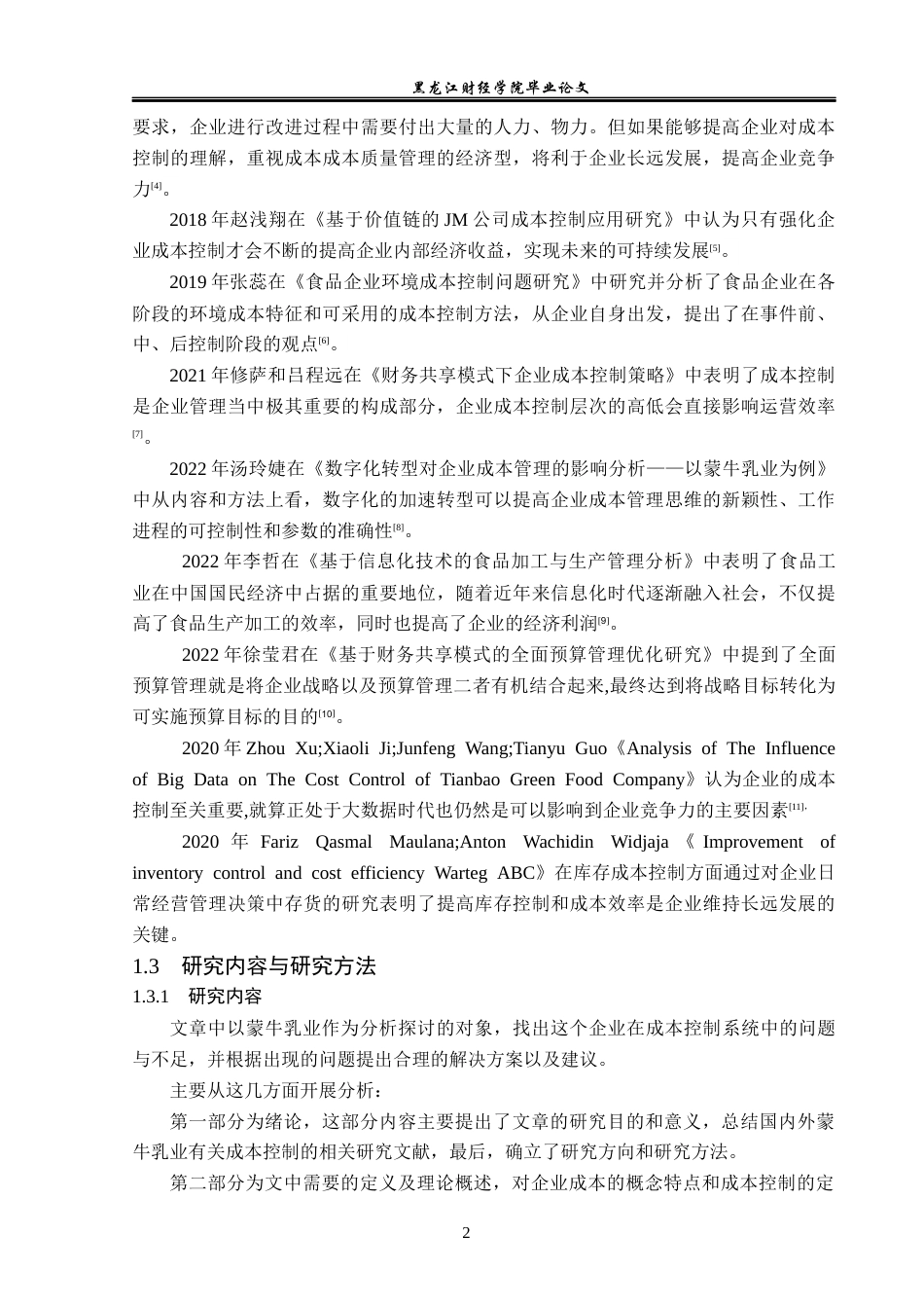 23年WP财务管理-蒙牛乳业成本控制问题研究-2021520004-杨双禄.docx_第7页