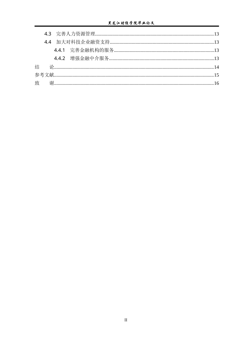 23年WP投资学-广东天地达科技发展有限公司融资问题分析-2019511450-赵悦.docx_第5页
