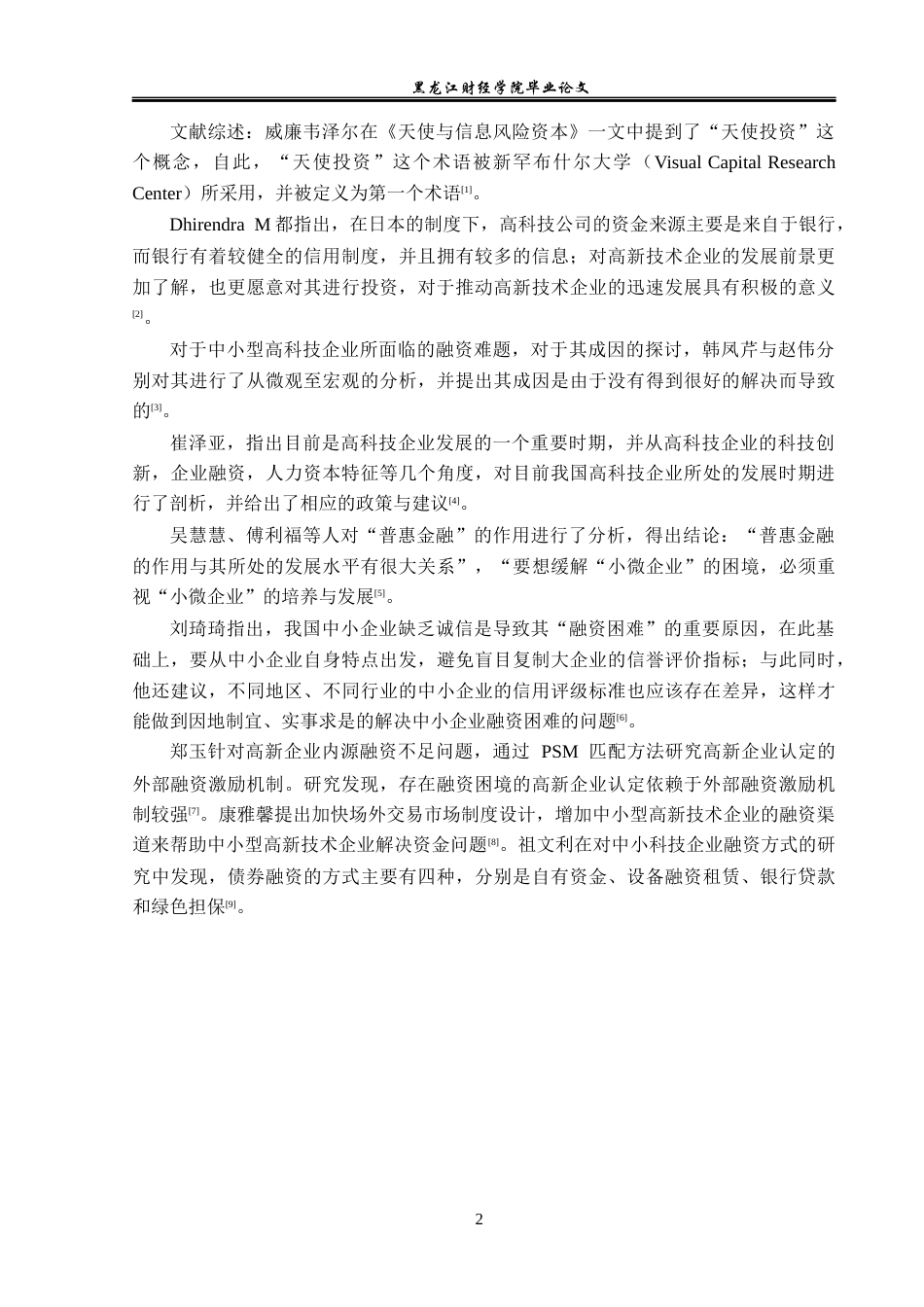 23年WP投资学-广东天地达科技发展有限公司融资问题分析-2019511450-赵悦.docx_第7页