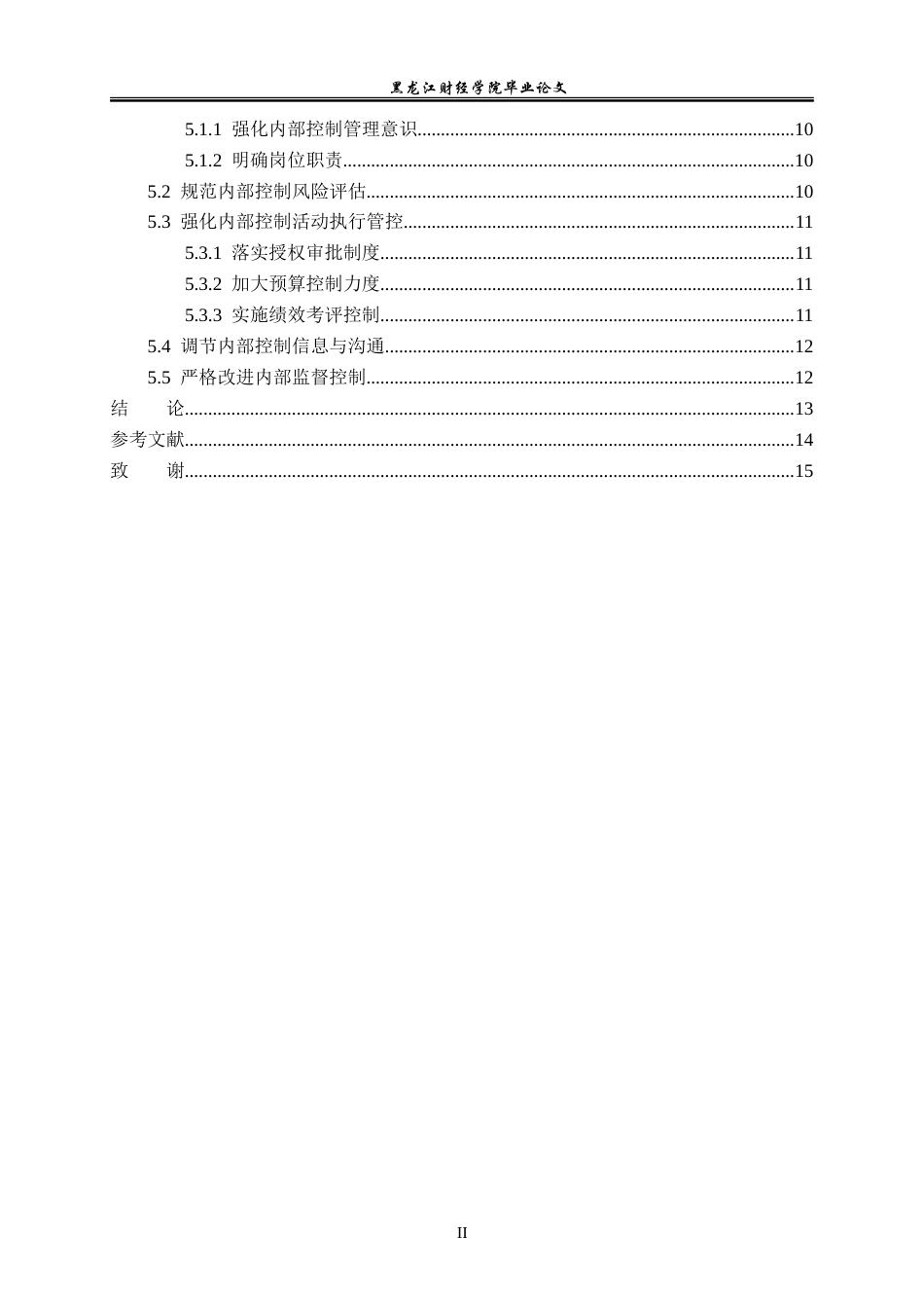 23年WP审计学-九阳股份内部控制问题及对策研究-2019510687-贾浩玥.doc_第5页