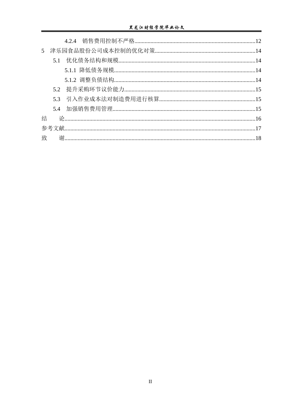23年WP会计学-津乐园食品股份公司成本控制问题研究-2019511992-宋子桐.docx_第5页