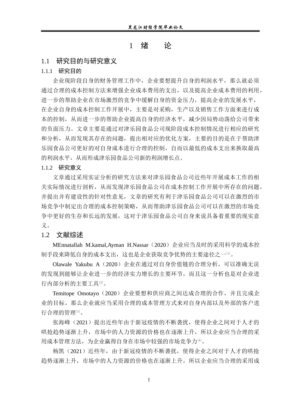 23年WP会计学-津乐园食品股份公司成本控制问题研究-2019511992-宋子桐.docx_第6页