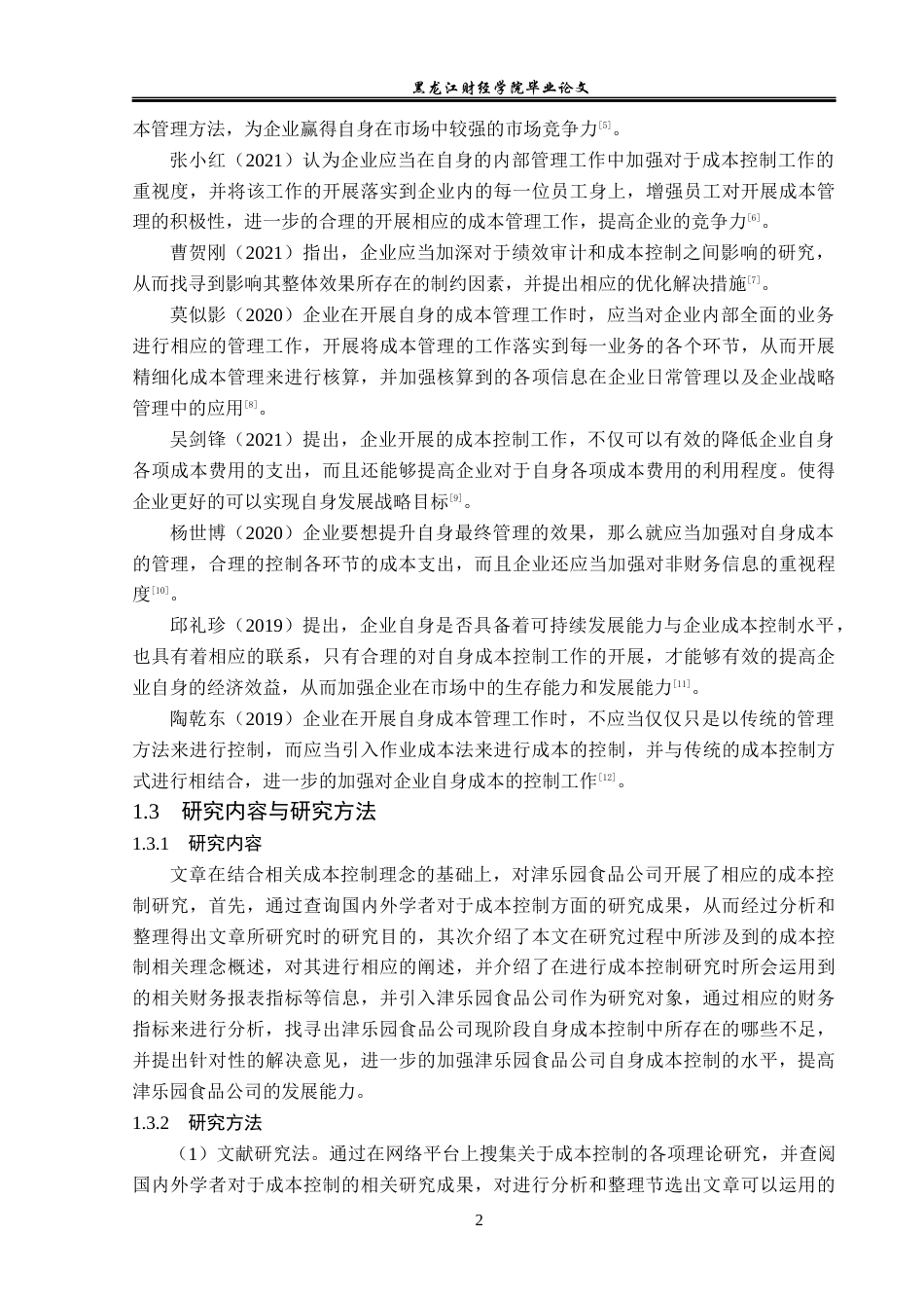 23年WP会计学-津乐园食品股份公司成本控制问题研究-2019511992-宋子桐.docx_第7页