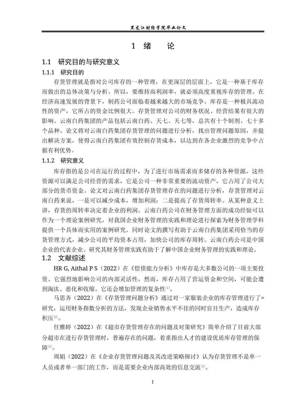23年WP会计学-云南白药集团存货管理问题研究-2019512275-杨蕾.docx_第6页