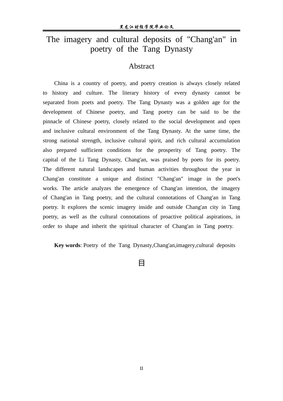 23年WP汉语言文学-论唐诗中的长安意象及文化意蕴-2019512394-赵晨淞.docx_第3页
