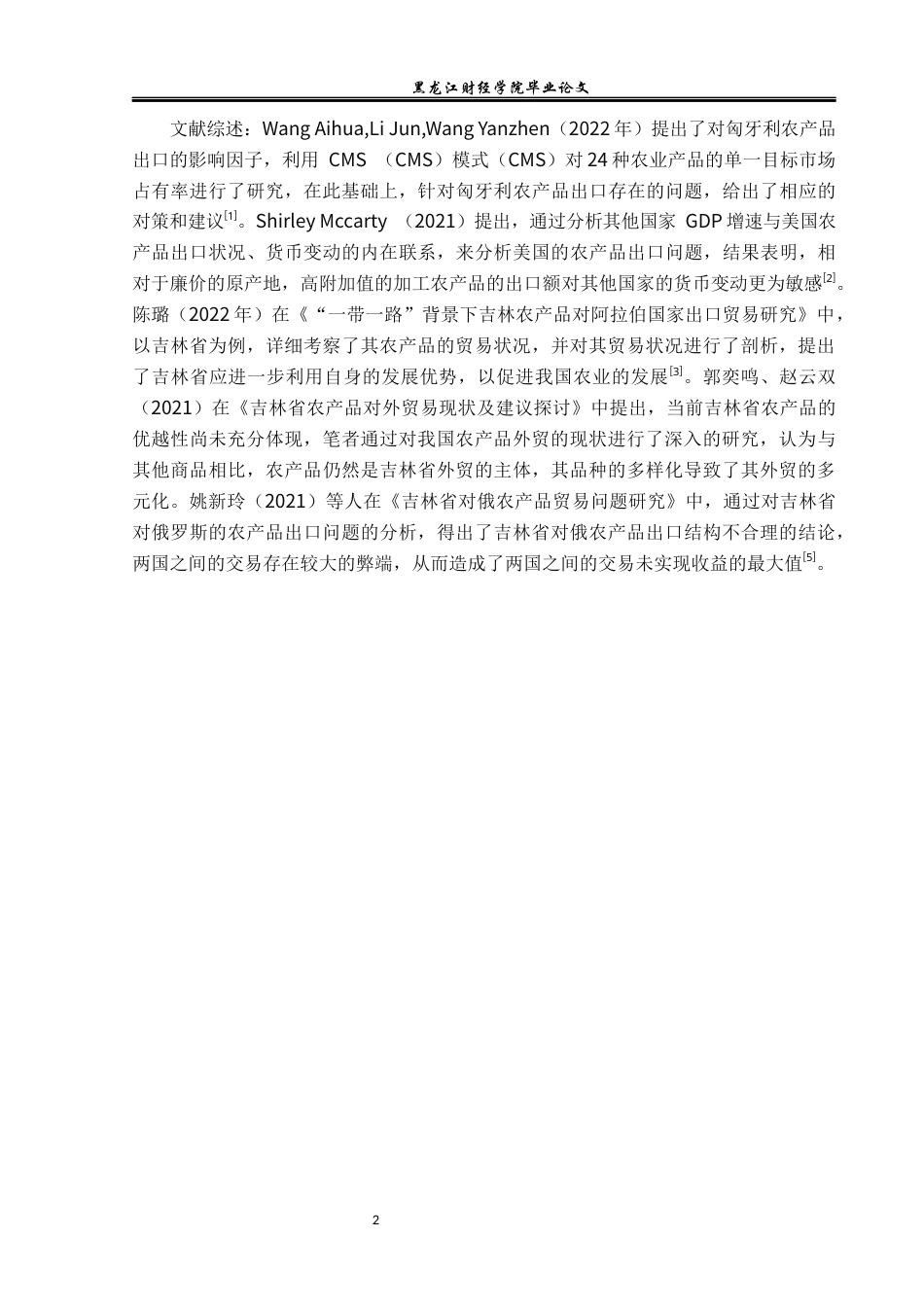 23年WP国际经济与贸易-吉林省农产品出口现状及对策分析-2019511724-温宇航.docx_第6页