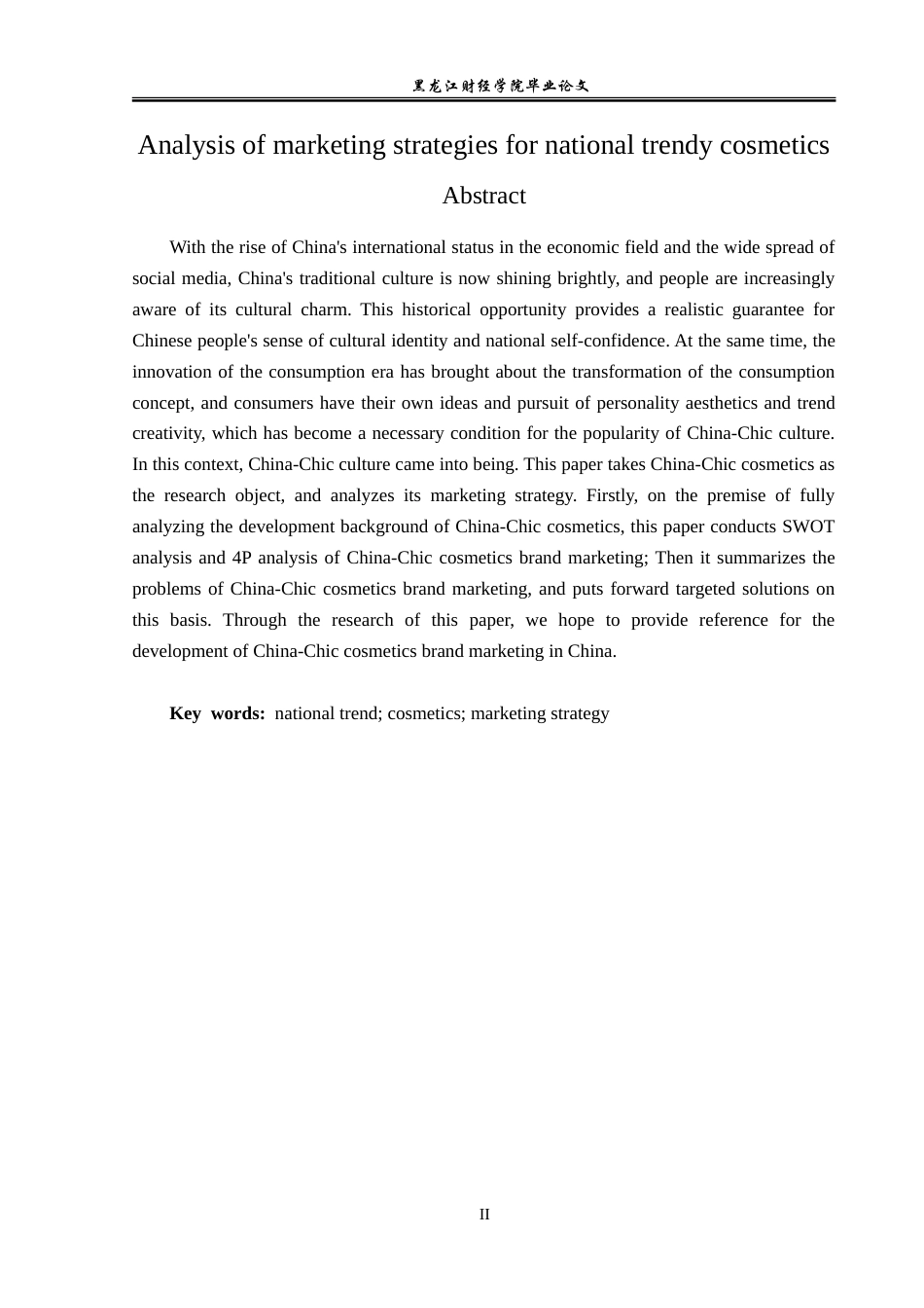 23年WP广告学-国潮化妆品营销策略分析-2019512804-杨航.doc_第3页