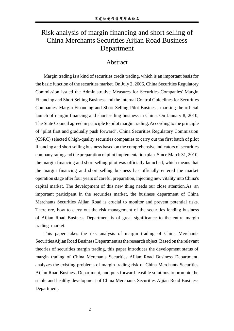 23年WP金融学-招商证券爱建路营业部融资融券业务风险分析-2019512304-李娜.docx_第3页
