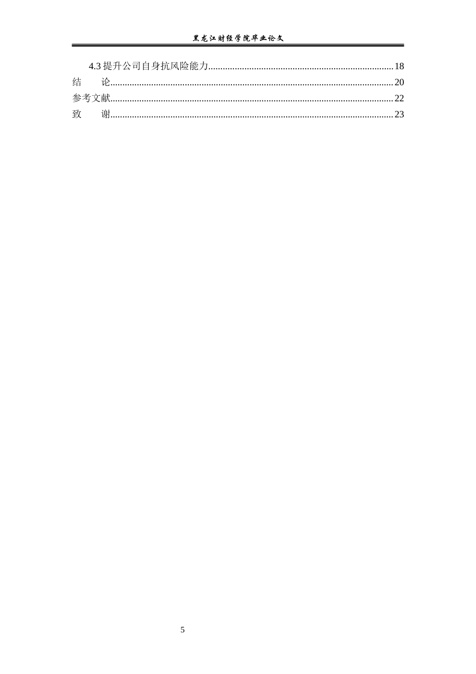 23年WP金融学-招商证券爱建路营业部融资融券业务风险分析-2019512304-李娜.docx_第6页