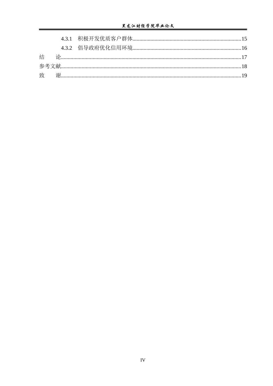 23年WP金融学-广州农商银行花城支行不良贷款管理问题分析-2019512363-冯传鑫.docx_第5页