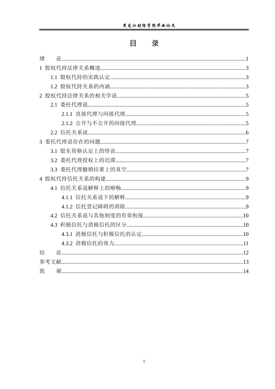 23年WP法学-上市过程中公司股权代持法律关系分析-2019512930-王晨睿.doc_第4页